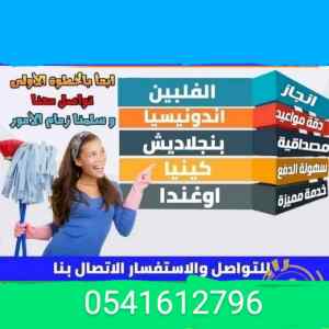 نعلن عن توافر عاملات للتنازل 0541612796