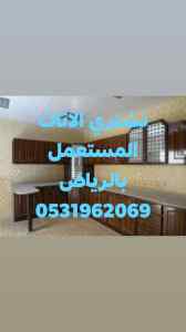 دينا نقل عفش حي القيروان بالرياض 0531962069
