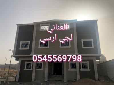  جي ارسي الطائف