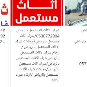 شراء شاشات مستعمله بالرياض 0530772004 الطيب