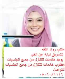 يوجد ومطلوب عاملات للتنازل:0506081116