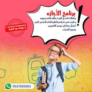 افضل معلمة تأسيس ومتابعه و صعوبات تعلم للمرحل