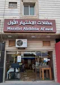 - مظلات وسواتر - الاختيار الاول -0535553929 -