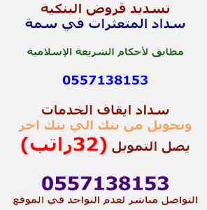 تسديد قروض بنكية
