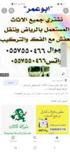 دينا نقل عفش وشراء الأثاث المستعمل بالرياض 