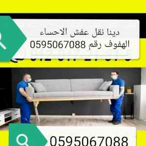 Moving Furniture good Shifting home 