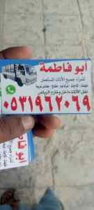شراء مكيفات مستعمله شرق الرياض 0531962069