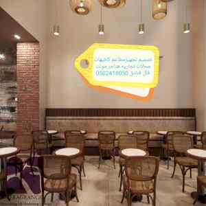 تنفيذ ديكورات محلات تنفيذ مطاعم محلات
