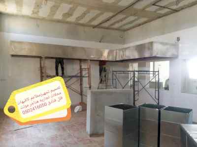 تصميم - تنفيذ ديكورات- محلات- مطاعم- وكوفي