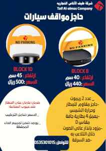 حاجز مواقف سيارات وكيل معتمد 