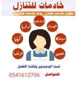 يوجد افضل عاملات للتنازل 0541612796