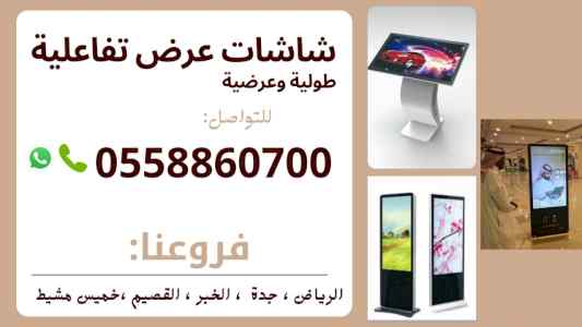 شاشات طوليه وعرضيه تفاعليه