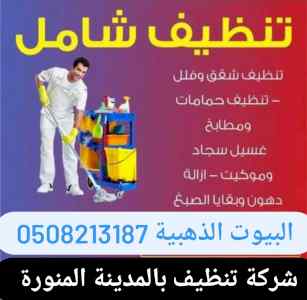 شركة جلي بلاط بالمدينة المنورة 0508213187
