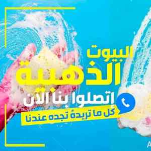 شركة عزل خزانات بمهد الذهب 0590619062 تنظيف 