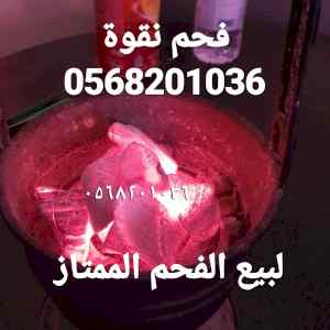 فحم شيشه مضمون صافي