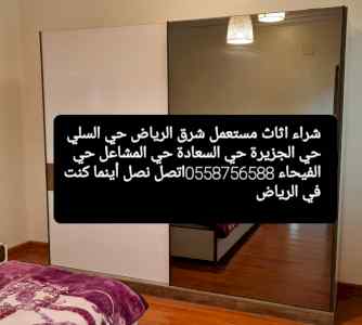 حقين شراء المكيفات المستعمله شرق الرياض 