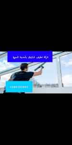 شركة تنظيف شبابيك بالمدينة المنورة 0545289516