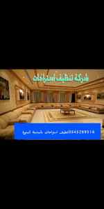 شركةتنظيف استراحات بالمدينة المنورة 