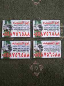 0558756588شراء اثاث مستعمل غرب الرياض 