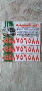  شراء المكيفات المستعمله غرب الرياض0558756588