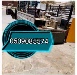 دينا نقل عفش حي العزيزية 0509085574