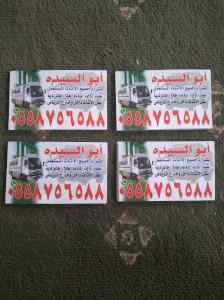 شراء اثاث مستعمل بارماح 0558756588