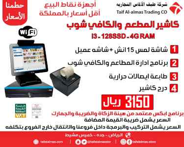 كاشير مطاعم وكوفى شوب وتموينات