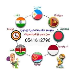 نعلن عن افضل عاملات للتنازل 0541612796
