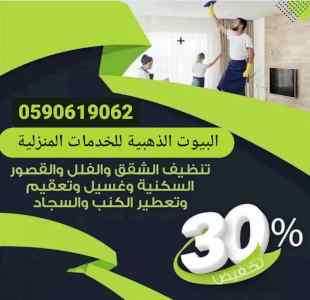 شركة رش مبيدات بالمدينة المنورة 0508213187 