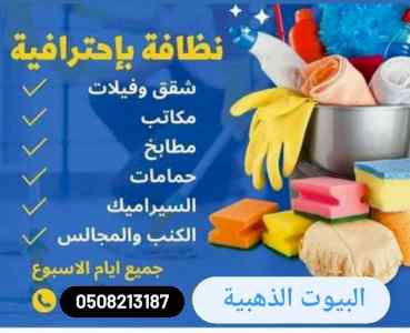 شركة تنظيف كنب بالمدينة المنورة 0508213187