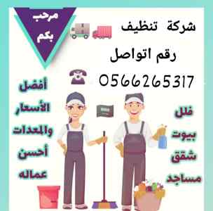 شركة غسيل منازل بالمدينة المنورة 0566265317 
