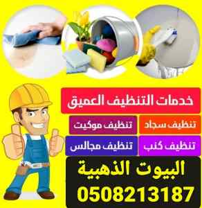 شركة تنظيف شقق مفروشة بالمدينة المنورة 