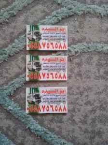 شراء اثاث مستعمل شرق الرياض حي اليرموك 