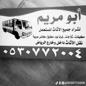 شراء مكيفات مستعمله العمرية 0530772004
