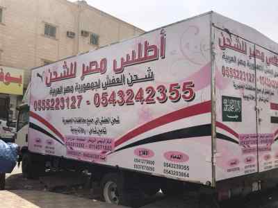 شركة شحن من القصيم إلى مصر 0545152579
