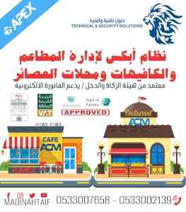 برنامج للمطاعم يدعم الفاتورة الالكترونية 