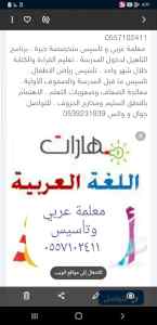 معلمة متابعه وتأسيس 0557102411