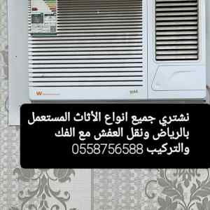 شراء مطابخ مستعملة بالرياض 0558756588