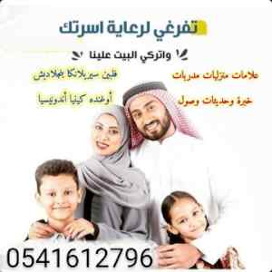 لدينا عاملات منزليات للتنازل 0541612796