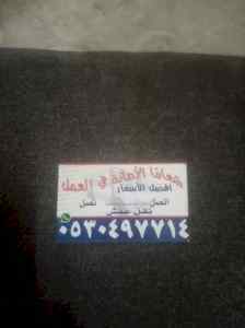 دينا نقل عفش حي اليرموك 0530497714 