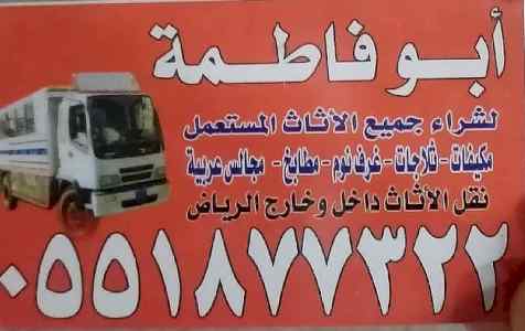 شراء مكيفات مستعمله بالرياض 0551877322
