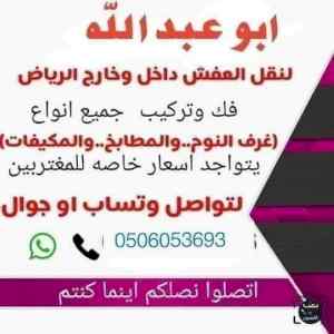 شراء اثاث مستعمل بالرياض 0506053693