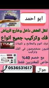 راعي شراء اثاث مستعمل حي الصحافة 0536531617