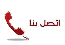 محلات شراء اثاث مستعمل حي الروضه 0531962069