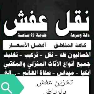 شراء الاثاث المستعمل حي المهدية 0558756588