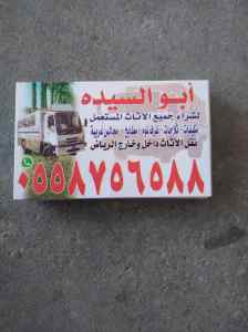 دينا نقل عفش حي الموسى طويق نمار 0558756588