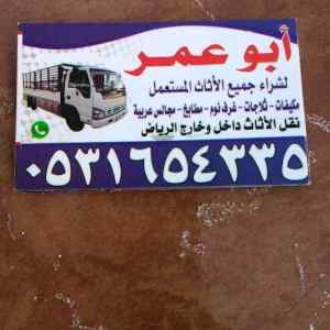 حقين شراء غرف النوم المستعملة بحي النرجس 0531