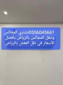دينا نقل عفش حي ظهرة لبن٠٥٥٦٠٤٥٦٦١