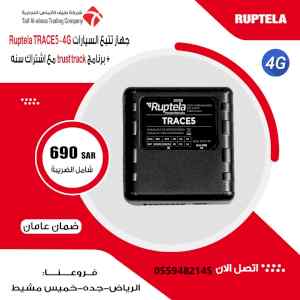 جهاز تتبع المركبات 