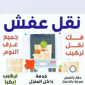 نجار /فك /وتركيب /حي /النظيم /0503913855 